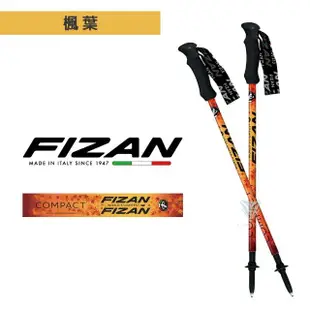 【FIZAN】超輕三節式健行登山杖2入特惠組(義大利登山杖/高強度鋁合金/健行/登山)