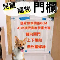 在飛比找蝦皮購物優惠-【DOG】防寵物兒童室內圍欄柵欄 嬰兒圍欄 寵物圍欄 寵物圍