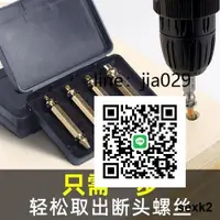 在飛比找樂天市場購物網優惠-品質好物來仙品螺絲斷頭取出器螺釘滑絲滑牙雙頭斷絲取絲器取螺絲