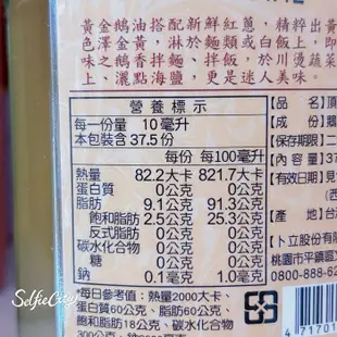 御品能量 頂級鵝油 375ml [JENPIN饌]