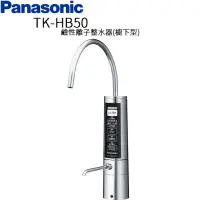 在飛比找蝦皮購物優惠-Panasonic 國際牌 TK-HB50-ZTA 鹼性離子