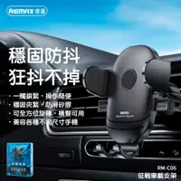 在飛比找蝦皮購物優惠-REMAX 穩固 多角度旋轉 征戰 汽車 車架 出風口支架 