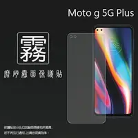 在飛比找樂天市場購物網優惠-霧面螢幕保護貼 Motorola Moto g 5g plu