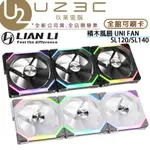 LIAN LI 聯力 UNI FAN SL120 V2 SL140 積木風扇 ARGB 機殼風扇 12公分【U23C】