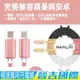 【晉吉國際】HANLIN-Get1 革命極速萬用手機充電線-安卓蘋果一頭搞定!!(免轉接頭)