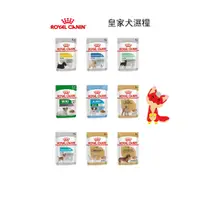 在飛比找蝦皮購物優惠-ROYAL CANIN 法國皇家 犬主食餐包 幼犬 老犬 腸