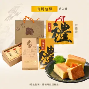 【滋養軒】土鳳梨酥禮盒x14盒(8入/盒)
