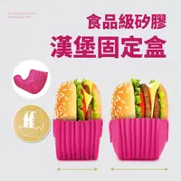 在飛比找momo購物網優惠-【創意餐廚】食品級矽膠漢堡固定盒(易清洗 托盤 三明治架 漢