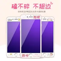 在飛比找ETMall東森購物網優惠-蘋果7plus鋼化膜iphone8手機彩膜8p卡通可愛iph