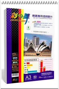 在飛比找樂天市場購物網優惠-彩之舞 HY–F05 噴墨專用透明膠片(投影片) 0.12m