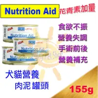 在飛比找蝦皮購物優惠-[現貨]healthypet Nutrition Aid犬貓