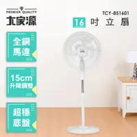 在飛比找蝦皮商城優惠-【免運】 大家源 16吋電風扇 TCY-851601