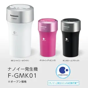 免運 日本 車用 空氣清淨機 Panasonic 國際牌 F-GMK01 車用空清 奈米水離子 除臭 除菌