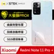 【大螢膜PRO】Redmi 紅米Note 11 Pro+ 5G 背蓋保護貼 水舞卡夢材質 超跑頂級包膜原料犀牛皮