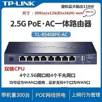 在飛比找Yahoo!奇摩拍賣優惠-【公司貨】tp-li tl-r5408pe-ac 2.5gp