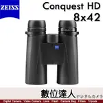 蔡司 ZEISS CONQUEST HD 8X42 10X42 雙筒望遠鏡／90%透光率 露營 野外 賞鳥 德國製