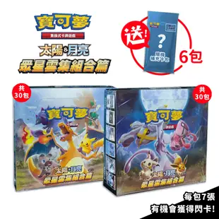 PTCG 寶可夢卡牌 太陽&月亮 眾星雲集組合篇 SET A +SET B (各一盒)