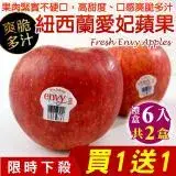 在飛比找遠傳friDay購物優惠-【果之蔬】紐西蘭愛妃(ENVY)蘋果(6顆_每顆約250g/