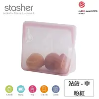 在飛比找PChome24h購物優惠-Stasher 站站矽膠密封食物袋-粉紅