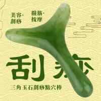 在飛比找momo購物網優惠-【通體舒暢】三角翡翠綠刮痧點穴棒(疲勞 舒緩放鬆 撥筋棒 按