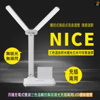 在飛比找PChome24h購物優惠-月陽充電式雙頭三色溫觸控無段調光充插兩用LED護眼檯燈(PL