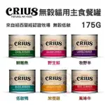 克瑞斯 175G CERES 貓罐 貓罐頭 貓咪罐頭 貓咪主食罐 貓主食罐