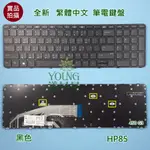 【漾屏屋】含稅 惠普 HP PROBOOK 450 455 470 G3 841136-AB1 全新 繁體中文 筆電鍵盤