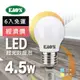 【KAO’S】超光效LED 4.5W燈泡6入白光黃光(KA005W-6 KA005Y-6)