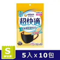 在飛比找PChome24h購物優惠-超快適 長時間舒適安心醫用口罩(S)(黑色)(5入x10包/