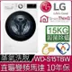 【LG 樂金】15公斤WiFi蒸洗脫滾筒洗衣機 (WD-S15TBW) 冰磁白★送基本安裝