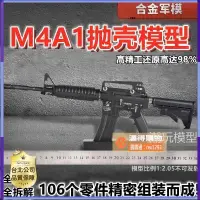 在飛比找露天拍賣優惠-?限時特惠? 12.05 合金槍 軍模 M4A1 步槍 模型