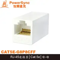 在飛比找蝦皮購物優惠-【3CTOWN】含稅 PowerSync 群加 RJ45 延