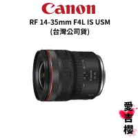 在飛比找蝦皮商城優惠-【Canon】RF 14-35mm F4L IS USM 超