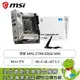 [欣亞] 微星 MPG Z790I EDGE WIFI(Mini-ITX/1H1P/Intel 2.5Gb/Wi-Fi 6E+BT 5.3/註冊五年保)