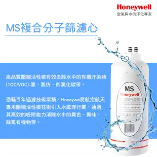 Honeywell 瀚頓國際 MS+UF濾心 HU-10 頂級無菌型淨水器適用 殺菌 防疫型 中空絲膜 複合性殺菌樹脂