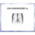 麥吉麗MAGELINE 保證正品 逆時光御齡面霜 5G 張柏芝同款 提拉緊緻 補水保溼  抗老淡紋 煉乳質地 滋潤好吸收