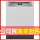 【Miele】半嵌式 60公分洗碗機 G7104C SCi (220V) 電洽0968-894194