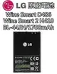 【不正包退】BL-44JH LG Wine Smart 2 H410 D486 L7 原廠電池 1700mAh 電池【APP下單9%點數回饋】