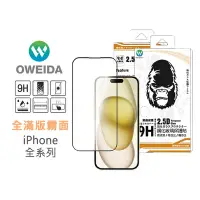 在飛比找Yahoo奇摩購物中心優惠-Oweida iPhone 全系列 電競霧面 滿版鋼化玻璃貼