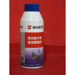 德國福士 WURTH 高效能水箱清潔調理劑
