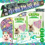 【美國 CAREFRESH 】凱優紙棉 小寵紙棉 小寵墊料 小動物紙墊料 鼠用紙棉 黃金鼠 倉鼠墊材