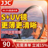 在飛比找京東台灣優惠-JJC 55mm uv鏡 濾鏡 S+鏡頭保護鏡 適用佳能18