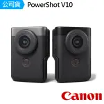 【CANON】POWERSHOT V10 數位相機(公司貨-全新福利品僅開機展示)