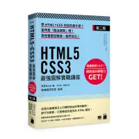 在飛比找蝦皮購物優惠-【大享】HTML5‧CSS3 最強圖解實戰講座(第二版)97