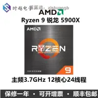 在飛比找露天拍賣優惠-【電腦配件】AMD Ryzen 銳龍9 5900X 處理器C
