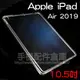 【TPU】Apple蘋果 iPad Air 2019 10.5吋 A2152/A2133/A2153 超薄超透清水套/布丁套/高清果凍保謢套/水晶套/矽膠套/軟殼-ZY