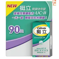 在飛比找蝦皮購物優惠-挺立關鍵迷你錠90錠 / 鈣強力錠 / 葡萄糖胺強力錠300