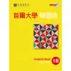 首爾大學韓國語：1B（雙光碟版：1互動光碟＋1MP3）[79折]11100682403 TAAZE讀冊生活網路書店