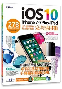 在飛比找樂天市場購物網優惠-iOS 10+iPhone 7 / 7Plus / iPad