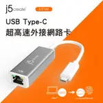 J5CREATE USB-C TO 2.5G超高速 外接網路卡-JCE145